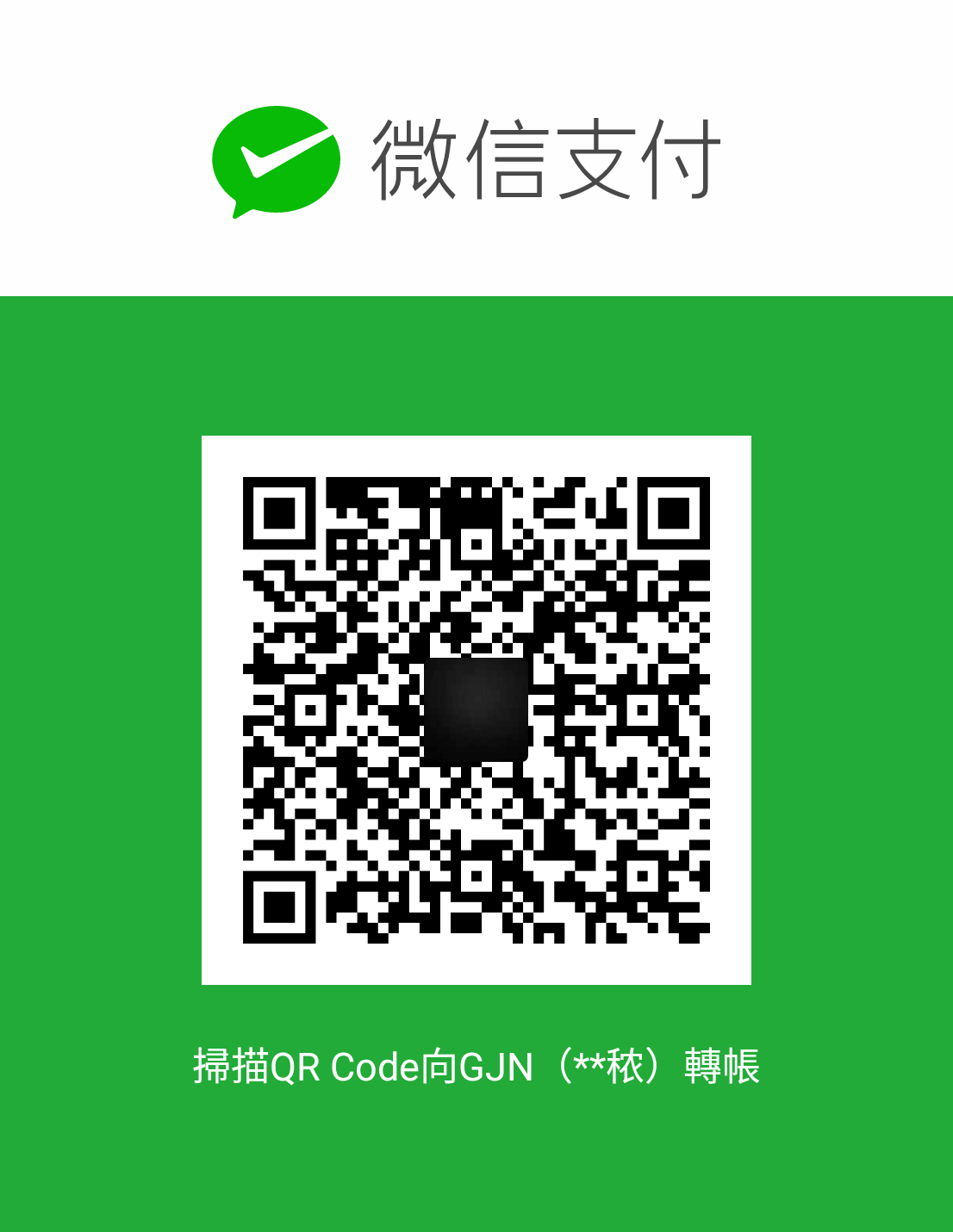 GJN WeChat Pay